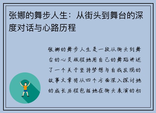 张娜的舞步人生：从街头到舞台的深度对话与心路历程